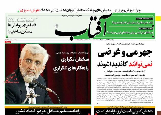 AftabYazd_s