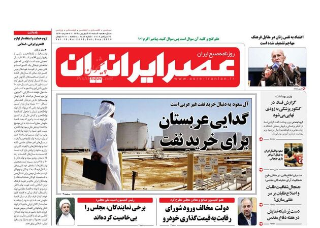 AsreIranian