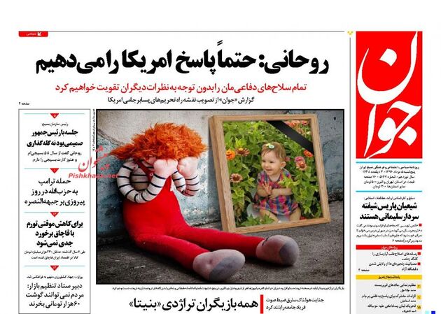صفحه اول روزنامه های پنجشنبه 5 مرداد