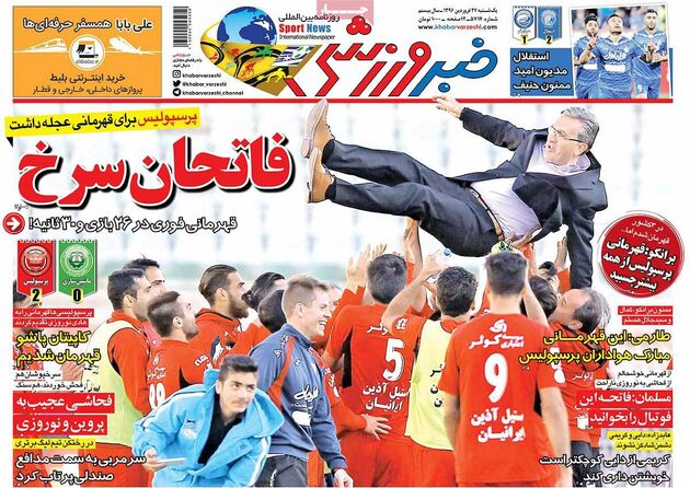صفحه اول روزنامه های ورزشی 27 فروردین