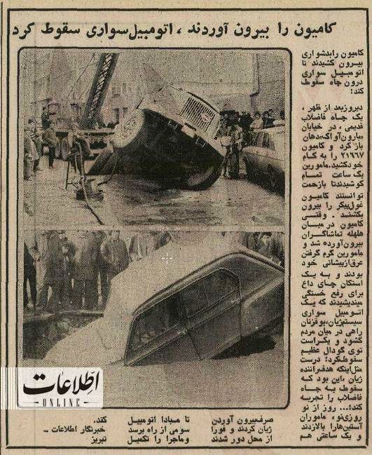 رویداد هولناک؛ کامیون را بیرون آوردند، خودرو سواری سقوط کرد! 2
