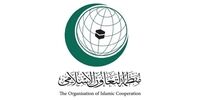  سازمان همکاری اسلامی بیانیه منتشر کرد 
