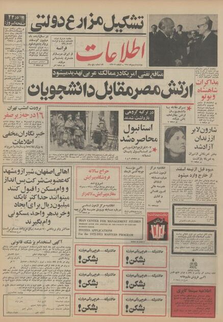 اطلاعات 4بهمن 1350