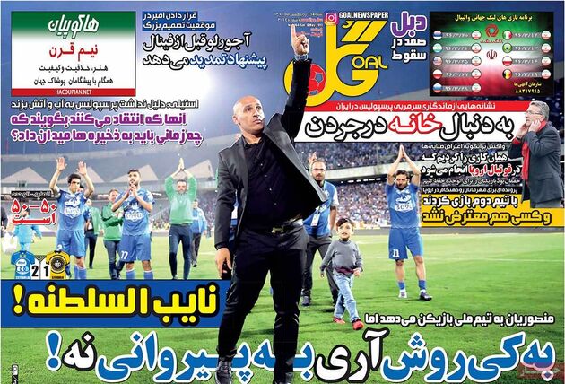 صفحه اول روزنامه های ورزشی 16 اردیبهشت