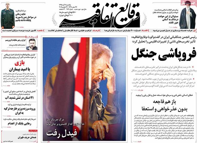 صفحه اول روزنامه های 7 آذر