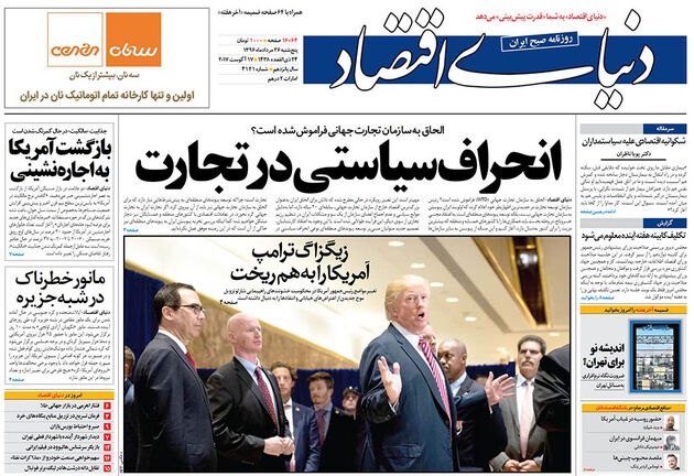 صفحه اول روزنامه های پنجشنبه 26 مرداد