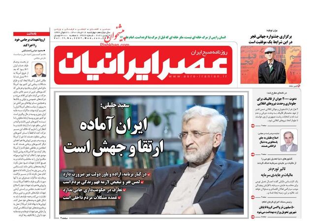 AsreIranian