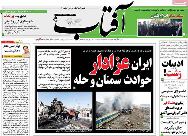 روزنامه های شنبه 6 آذر