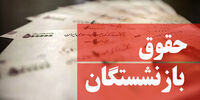 خبر مهم برای بازنشستگان / آخرین زمان تصمیم گیری برای افزایش حقوق 