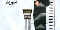 بازار داغ تبلیغات افزایش قد در فضای مجازی/ دروغ می گویند؛، قد بلند نمی‌شوید!