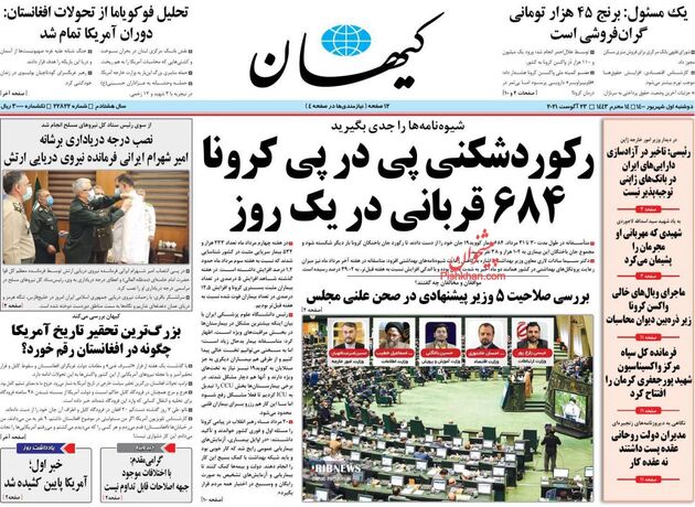 KayhanNews