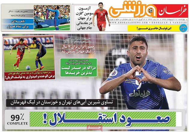 صفحه اول روزنامه های ورزشی 6 اردیبهشت