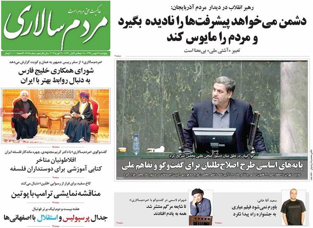 صفحه اول روزنامه های پنج شنبه 28 بهمن