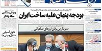 صفحه اول روزنامه های 30 مهر 1399
