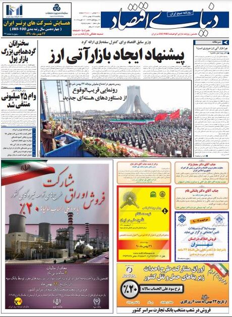 اطلاعات 23بهمن 1390