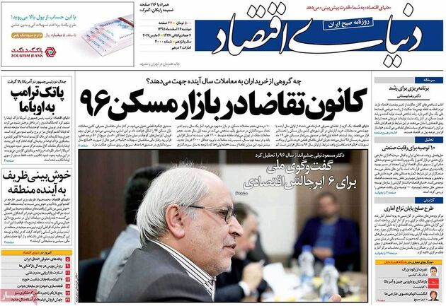 صفحه اول روزنامه های دوشنبه 16 اسفند