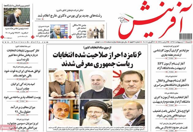 صفحه اول روزنامه های شنبه 2 اردیبهشت