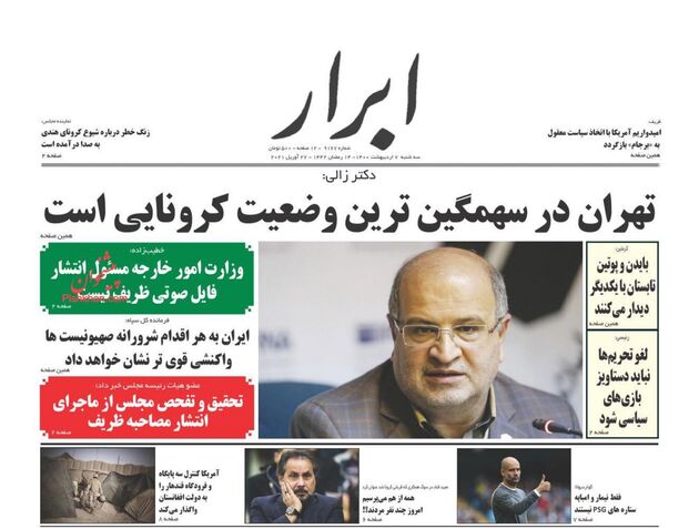 AbrarNews
