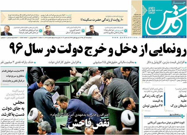 صفحه اول روزنامه های دوشنبه 15 آذر