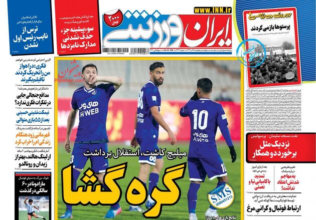 IranSport