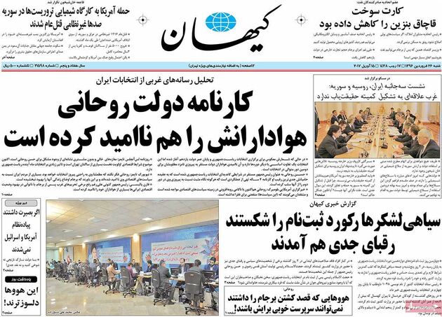صفحه اول روزنامه های شنبه 26 فروردین