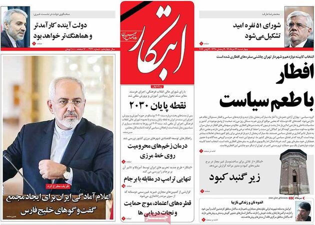صفحه اول روزنامه های چهارشنبه 24 خرداد