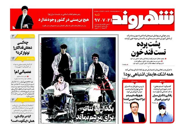 Shahrvand