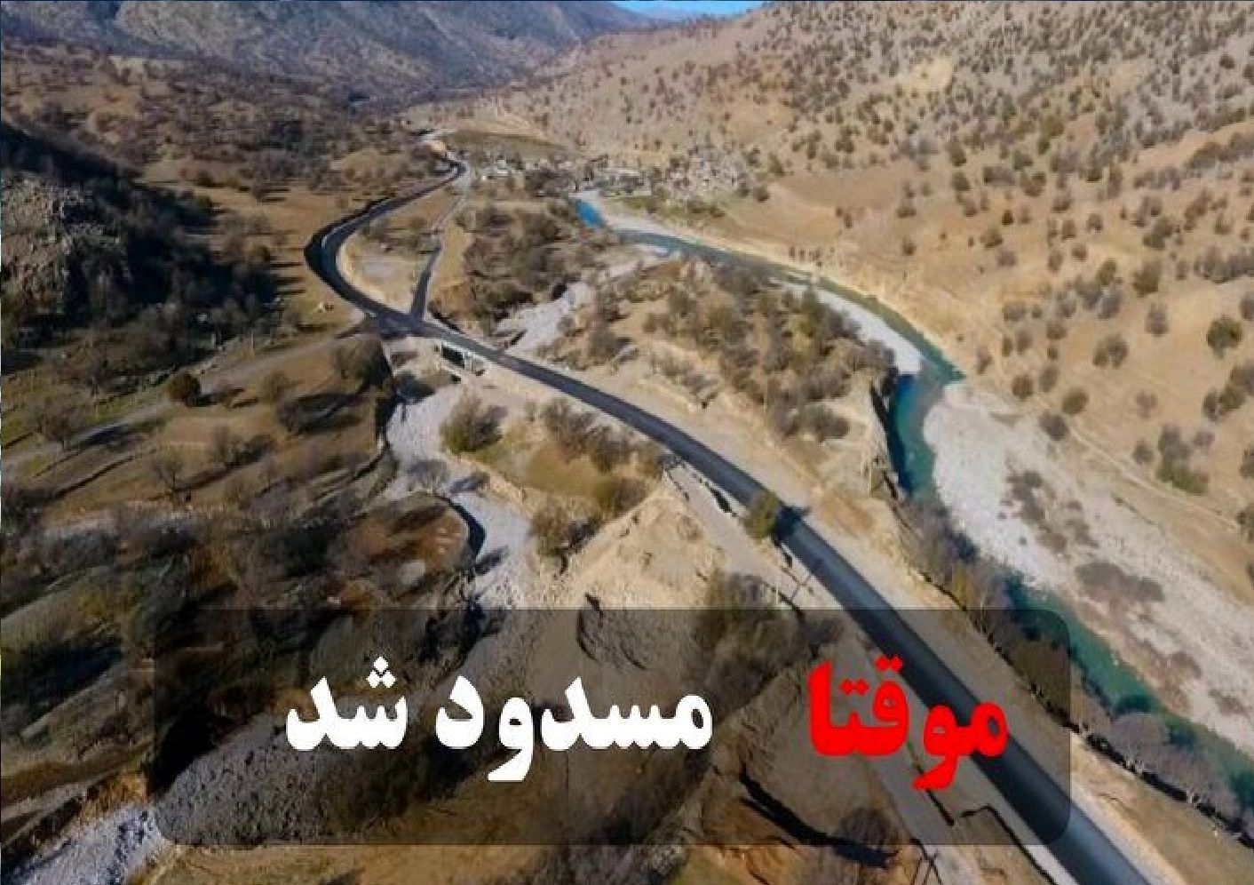جاده چالوس مسدود شد