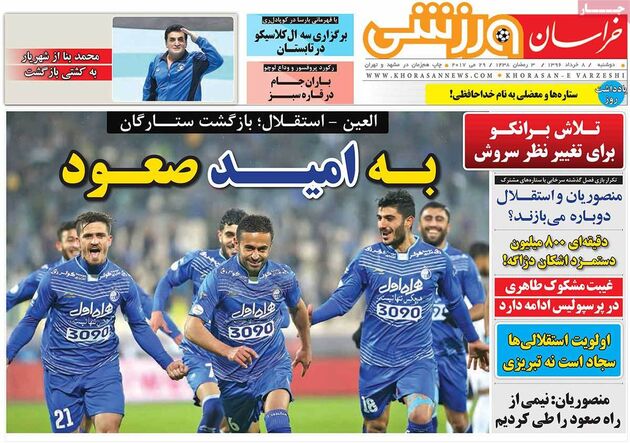 صفحه اول روزنامه های ورزشی 8 خرداد