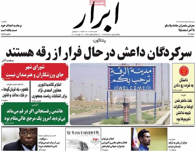صفحه اول روزنامه های یکشنبه 1 اسفند