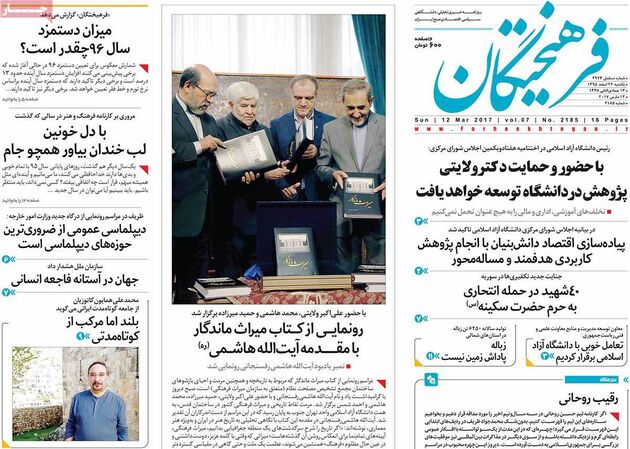 صفحه اول روزنامه های یکشنبه 22 اسفند