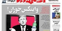 صفحه اول روزنامه‌های 7 اردیبهشت 1399 