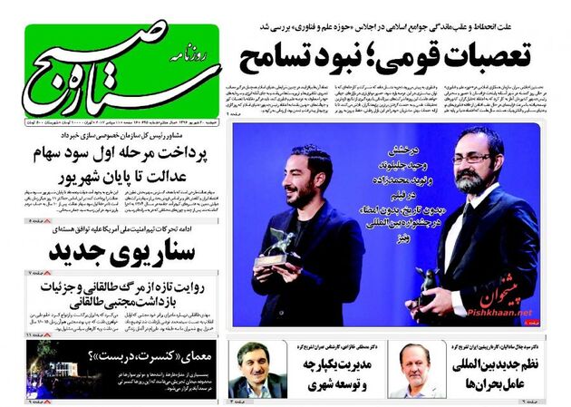 صفحه اول روزنامه های دوشنبه 20 شهریور