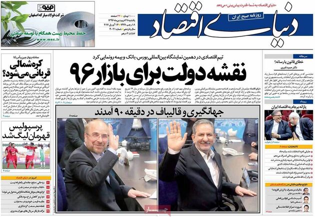صفحه اول روزنامه های یکشنبه 27 فروردین