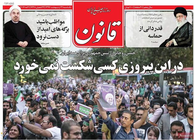 صفحه اول روزنامه های یکشنبه 31 اردیبهشت