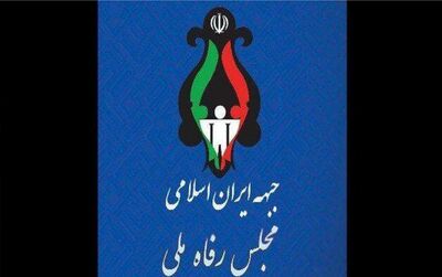 لیست انتخاباتی «جبهه ایران اسلامی» اعلام شد