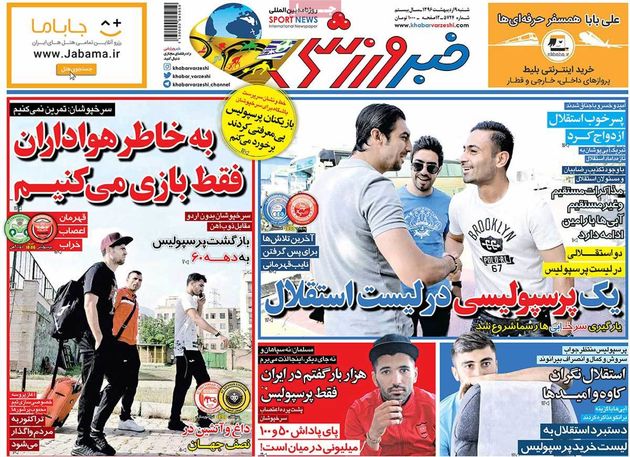 صفحه اول روزنامه های ورزشی 9 اردیبهشت