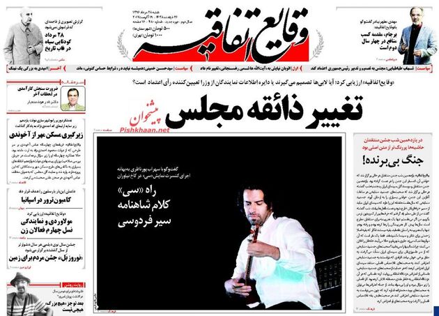 صفحه اول روزنامه های شنبه 28 مرداد