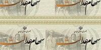 تصمیم جدید برای انتقال سهام عدالت متوفیان
