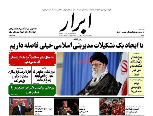 صفحه اول روزنامه های سه شنبه 7 شهریور