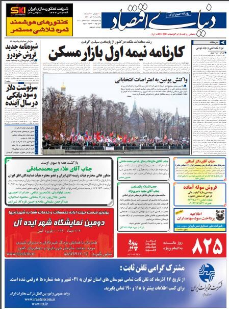 اطلاعات 20 آذر 1390