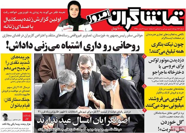 صفحه اول روزنامه های شنبه 7 اسفند