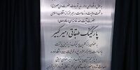 واکنش شهرداری به خبر تعطیلی پارکینگ امیرکبیر؛ بازگشایی شتابزده یک طبقه!
