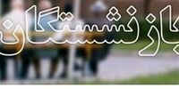 افزایش حقوق بازنشستگان به کجا رسید؟ /آخرین خبرها از تصمیم دولت