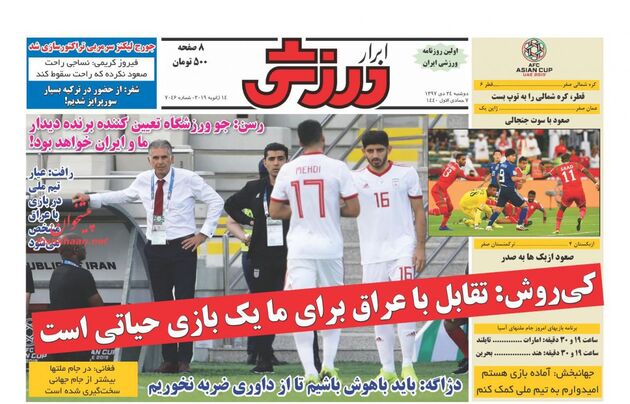 صفحه اول روزنامه‌های ۲۴ دی ۱۳۹۷