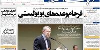 صفحه اول روزنامه های سه شنبه 12 اردیبهشت
