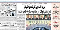 حملات تند کیهان علیه کارگزاران