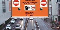 تغییر ساعت طرح ترافیک در تهران