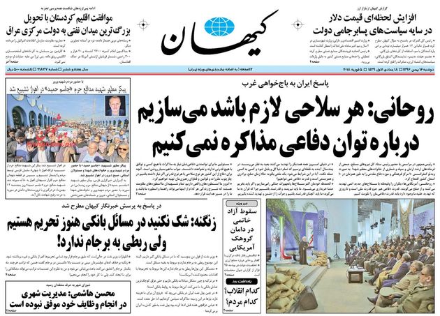 صفحه اول روزنامه های دوشنبه 16 بهمن