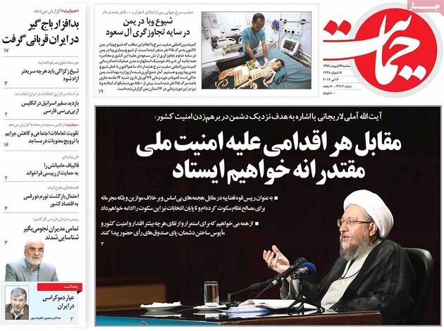 صفحه اول روزنامه های سه شنبه 26 اردیبهشت